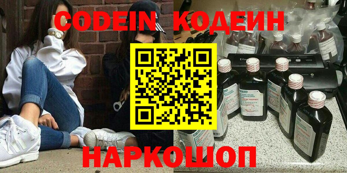 Выкса  Кодеин напиток Lean (лин)  Вход с VPN  Codein Purple Drank 