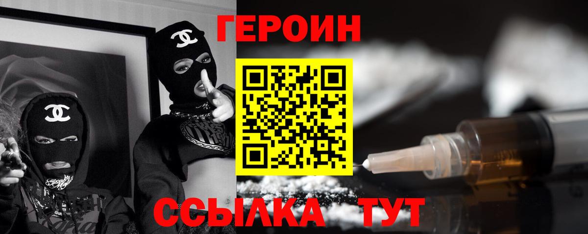 Героин хмурый  Вход с VPN  Выкса 